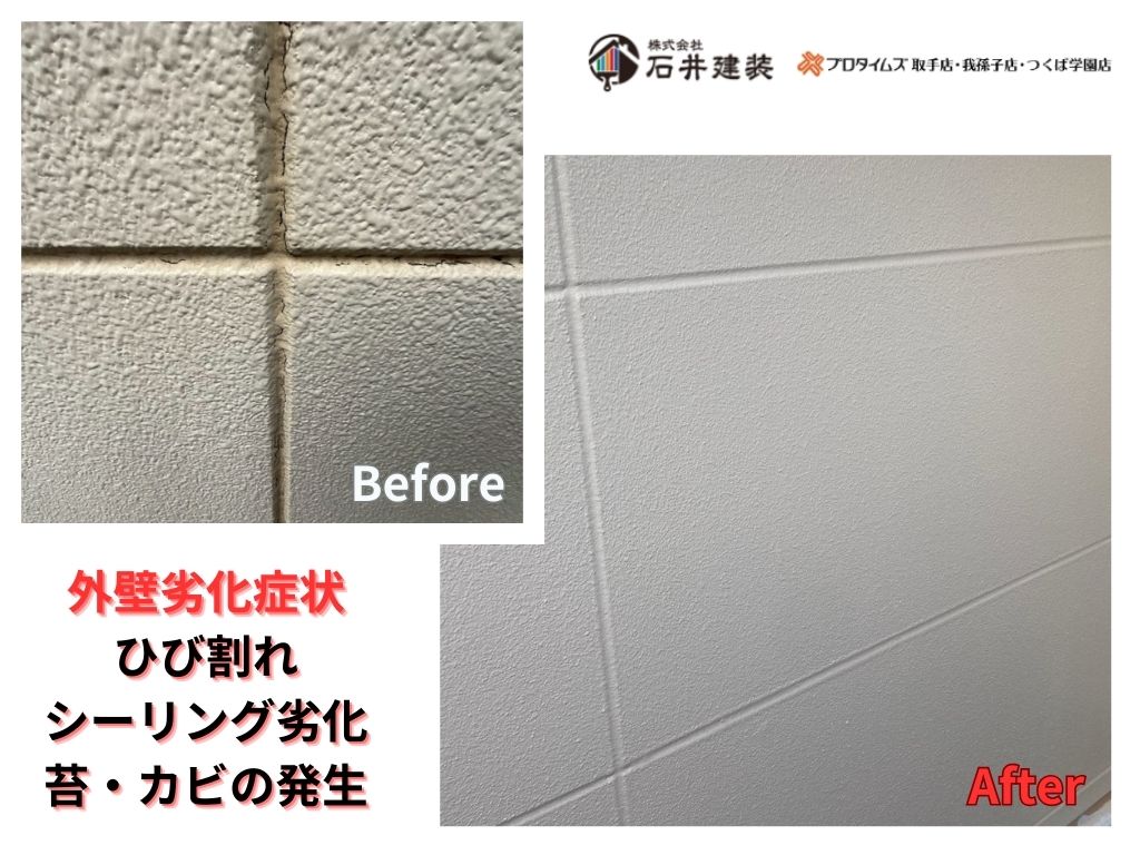 龍ケ崎市長山S様邸ビフォーアフター画像:外壁