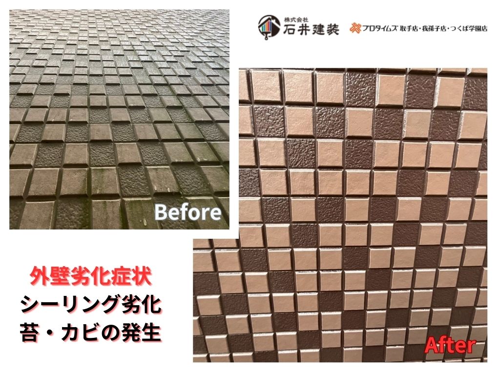 取手市青柳I様邸ビフォーアフター画像:外壁