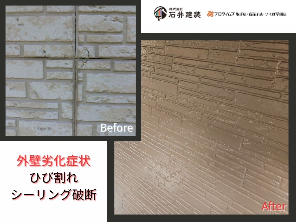 我孫子市柴崎台Ｓ様邸ビフォーアフター画像：外壁