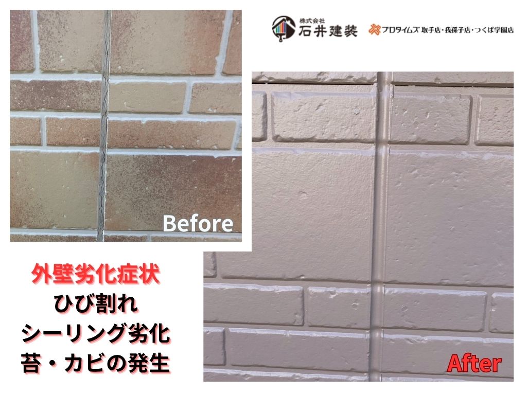 取手市寺田Ｈ様邸ビフォーアフター画像：外壁