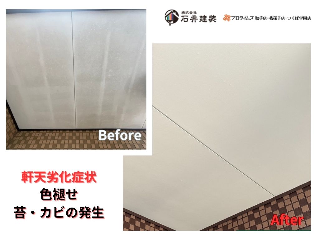 取手市青柳I様邸ビフォーアフター画像:軒天