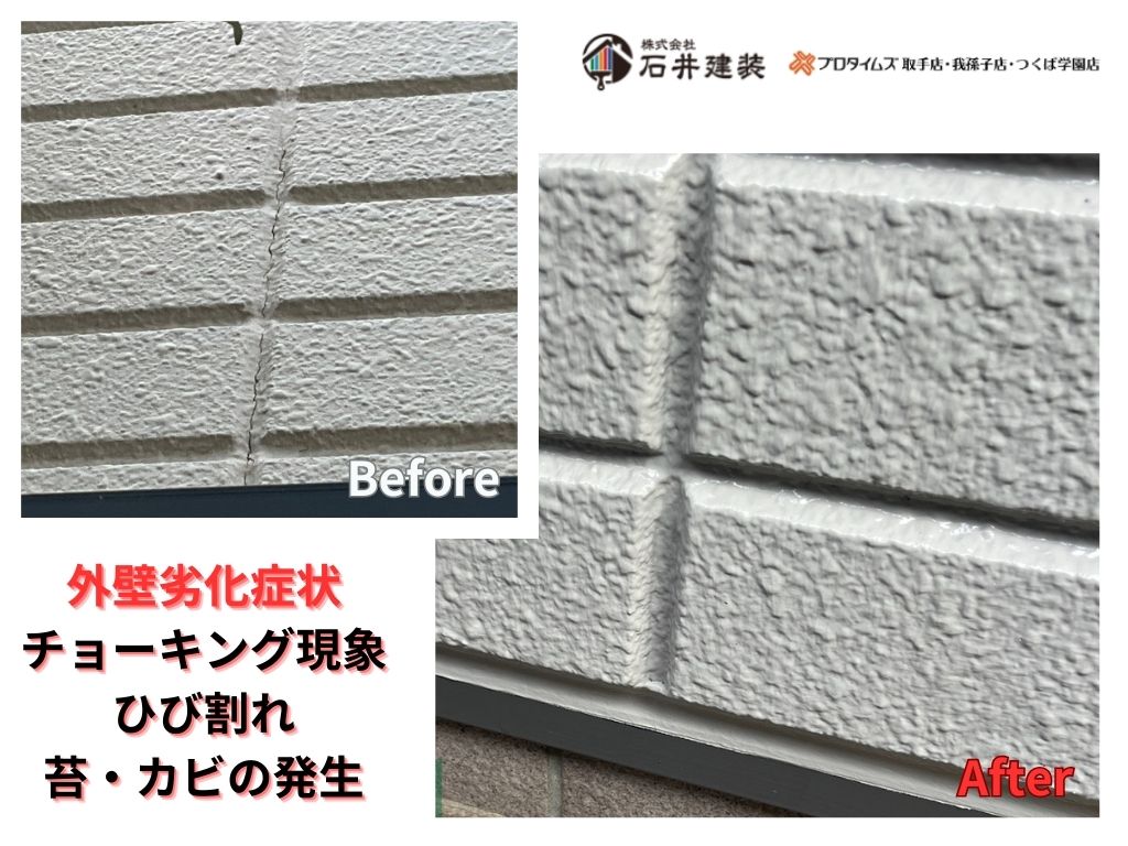 我孫子市柴崎台Ｍ様邸ビフォーアフター画像：外壁