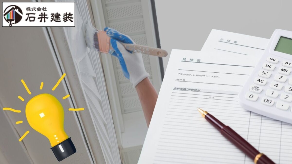 相見積もりで外壁塗装の当たり業者が分かる｜龍ヶ崎市版“比較の正解”