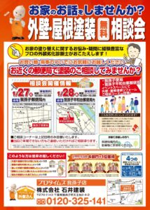 郵便局（1月27日・28日開催分表