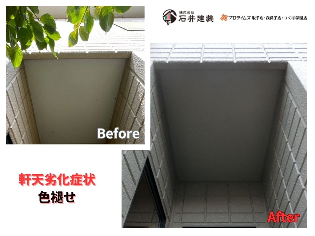 我孫子市柴崎台Ｍ様邸ビフォーアフター画像：軒天