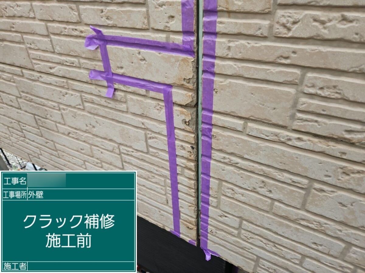 Ｓ様邸クラック補修前