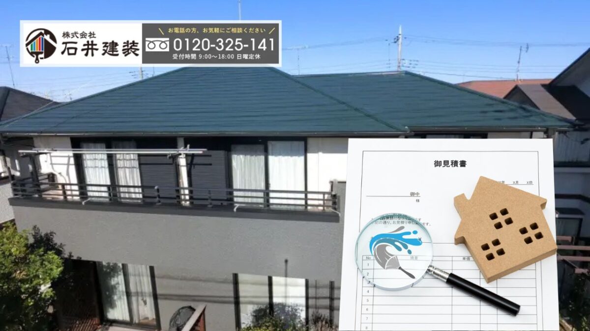 石井建装が解説｜龍ヶ崎市の屋根塗装相場で迷わないための最終判断ポイント