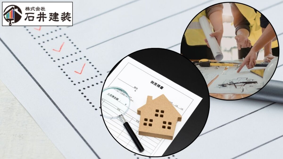龍ヶ崎市の外壁塗装見積もりで失敗しないコツ｜見積書で必ず見るべき10項目