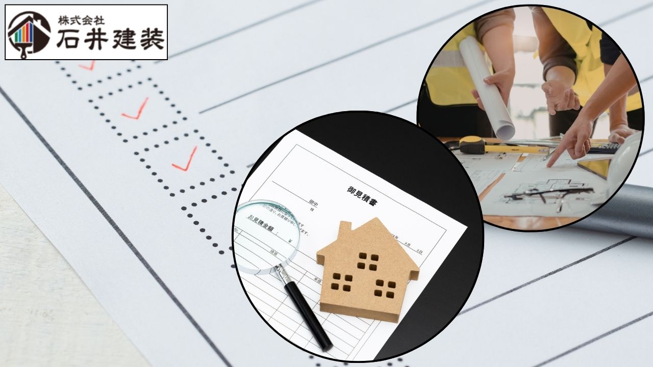 龍ヶ崎市の外壁塗装見積もりで失敗しないコツ｜見積書で必ず見るべき10項目