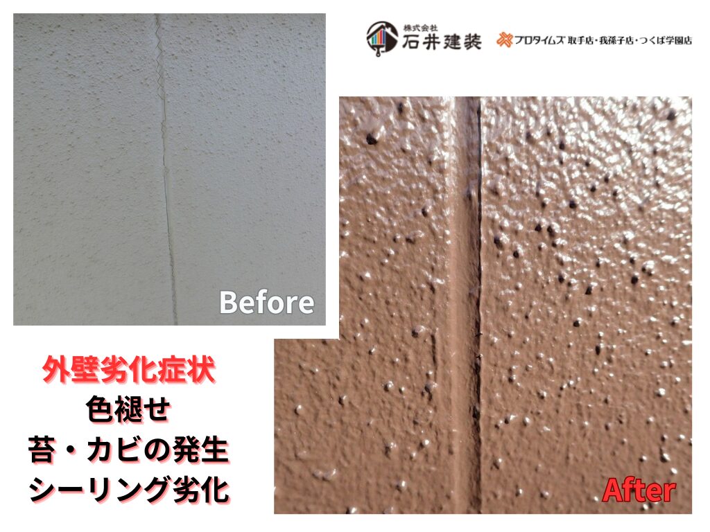 つくば市上郷F様邸ビフォーアフター画像：外壁