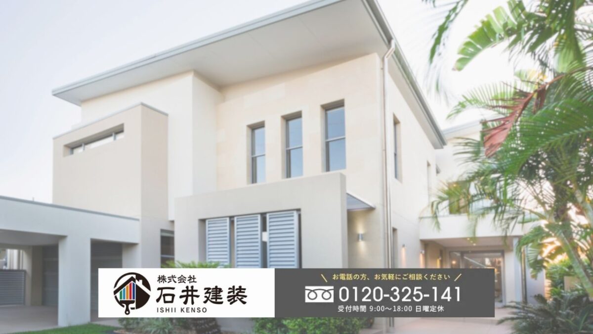 石井建装へ|龍ヶ崎市の雨漏り調査は“方法選び”で無駄工事を止める