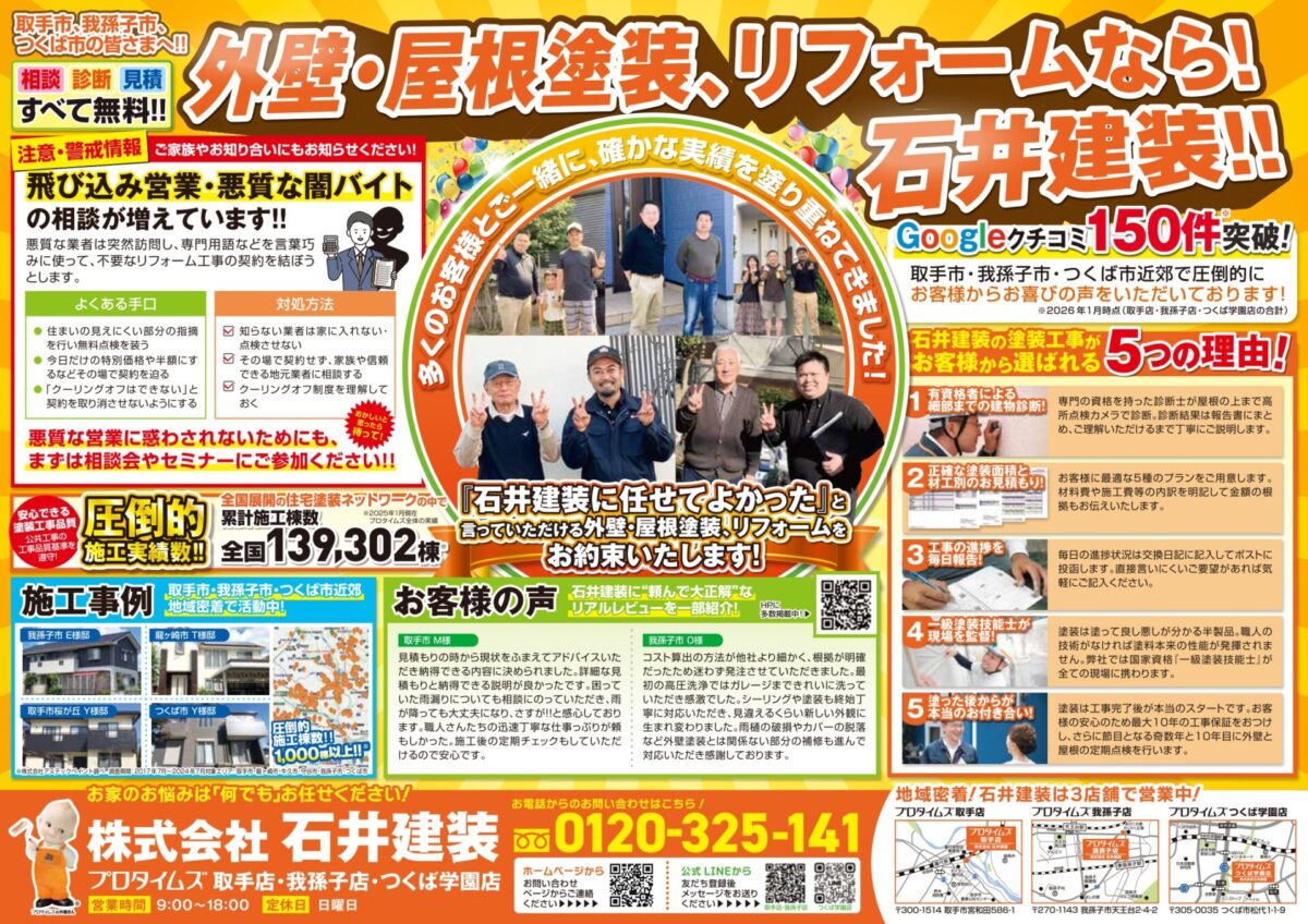 塗装相談会・セミナーチラシ 2月5日・6日開催分）ウラ