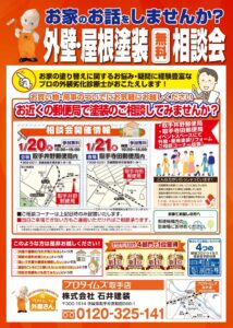 郵便局（1月20日・21日開催分表