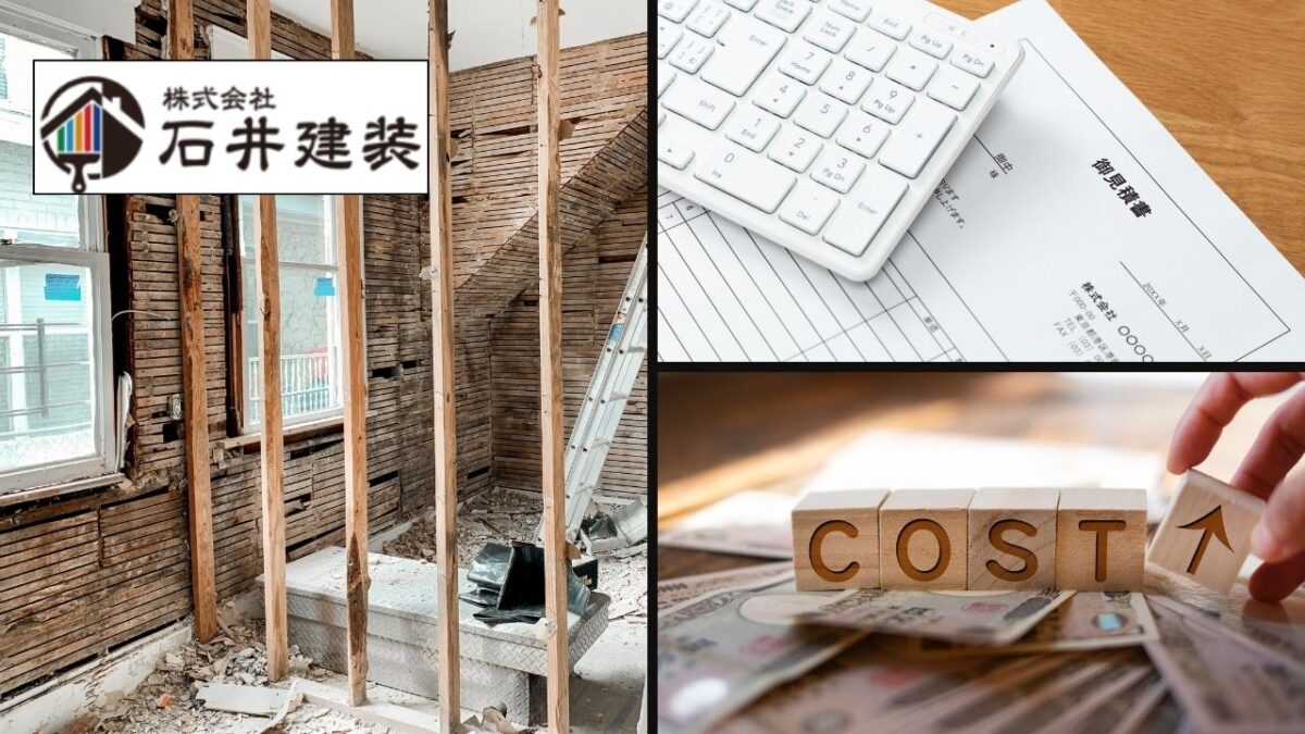 龍ヶ崎市のリフォーム見積もりの取り方｜追加費用を防ぐ_要望整理_とチェック項目