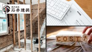 龍ヶ崎市のリフォーム見積もりの取り方｜追加費用を防ぐ_要望整理_とチェック項目