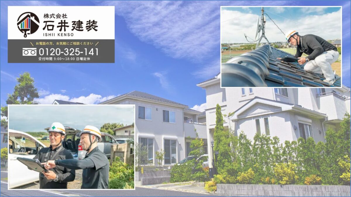 石井建装と一緒に「保証の中身」を確認し、龍ヶ崎市で後悔しない外壁塗装を