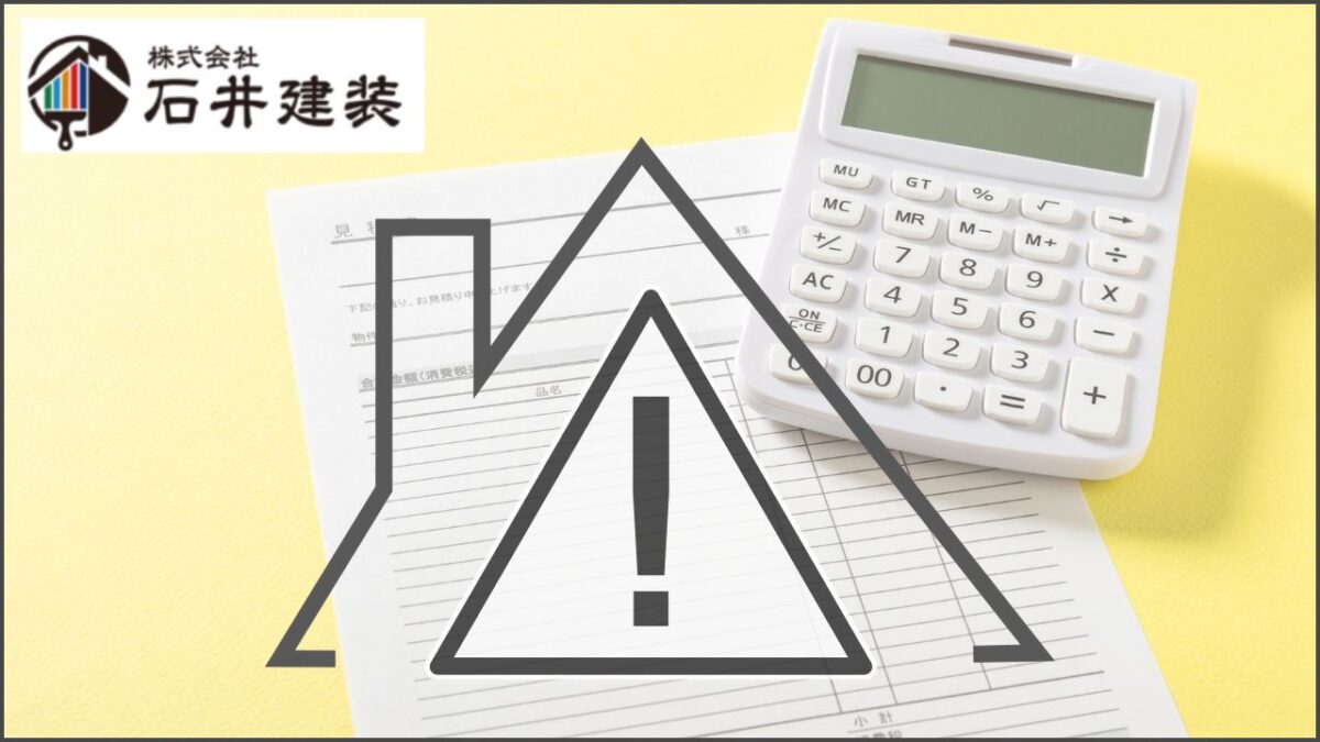 龍ヶ崎市の屋根塗装見積もりで注意すべき点｜「見えない屋根」を適正価格で直す方法