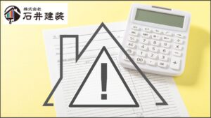 龍ヶ崎市の屋根塗装見積もりで注意すべき点｜「見えない屋根」を適正価格で直す方法