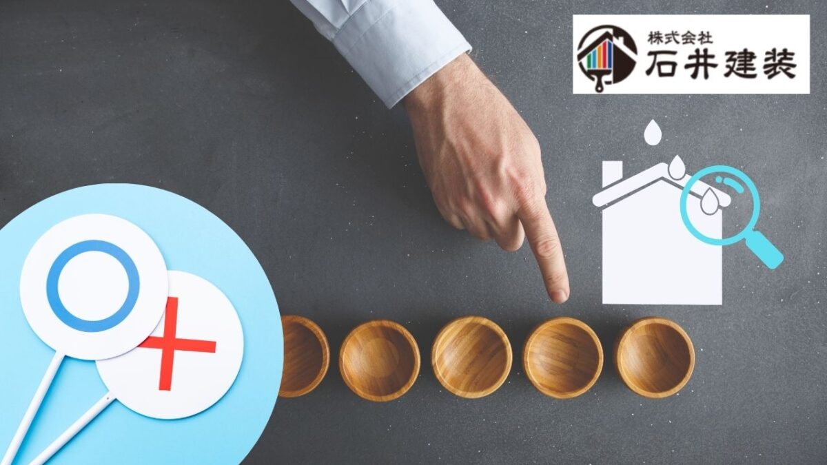 雨漏り調査は“方法選び”で精度が