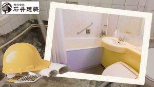 龍ヶ崎市の浴室リフォーム費用相場｜ユニットバス交換・断熱オプション・工期まで分かる