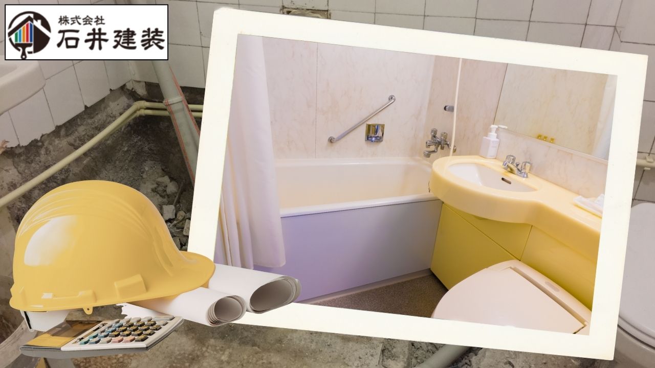 龍ヶ崎市の浴室リフォーム費用相場｜ユニットバス交換・断熱オプション・工期まで分かる