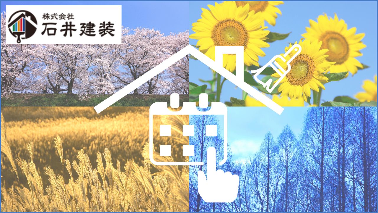 龍ヶ崎市の屋根塗装はいつが最適？季節別の注意点と“予約の取り方”