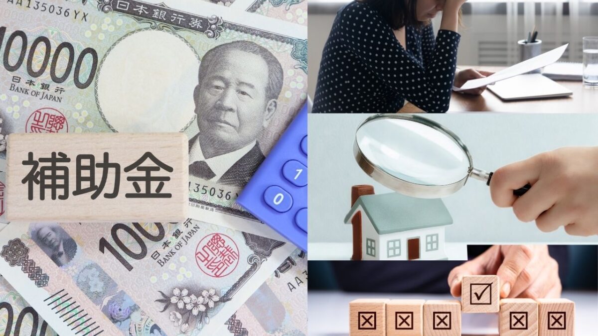 外壁塗装を補助金だけで判断してはいけない理由