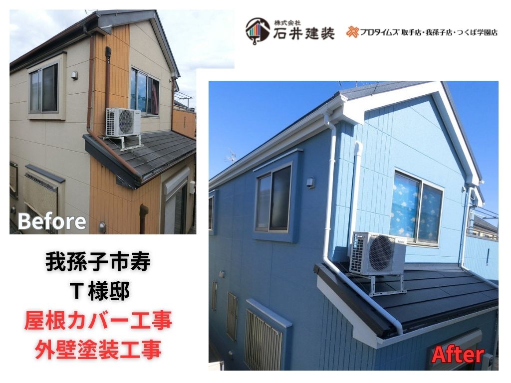 我孫子市寿Ｔ様邸ビフォーアフター画像：ｱｲｷｬｯﾁ