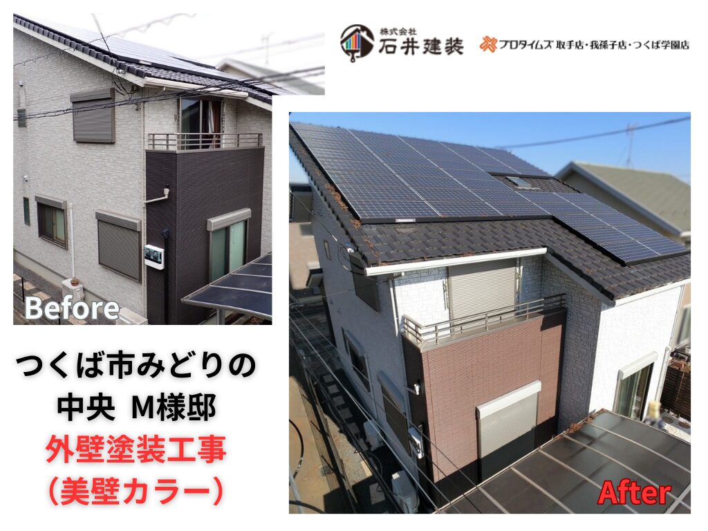 つくば市みどりの中央M様邸ビフォーアフター画像:アイキャッチ