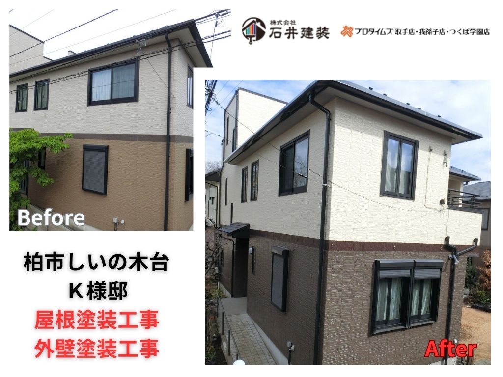 柏市しいの木台Ｋ様邸ビフォーアフター画像：ｱｲｷｬﾁ