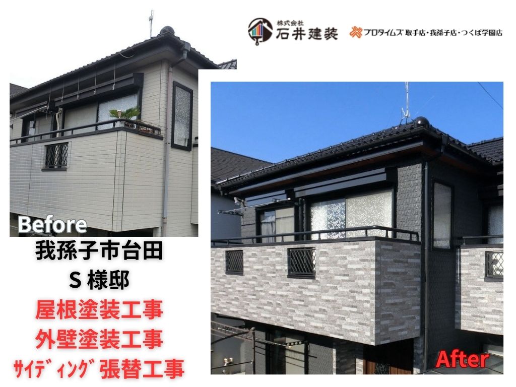 我孫子市台田Ｓ様邸ビフォーアフター画像：ｱｲｷｬｯﾁ