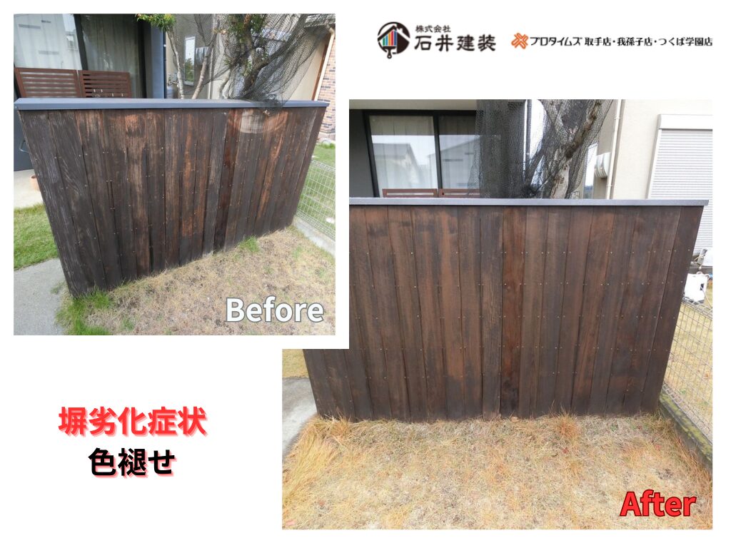 つくば市酒丸I様邸ビフォーアフター画像:塀