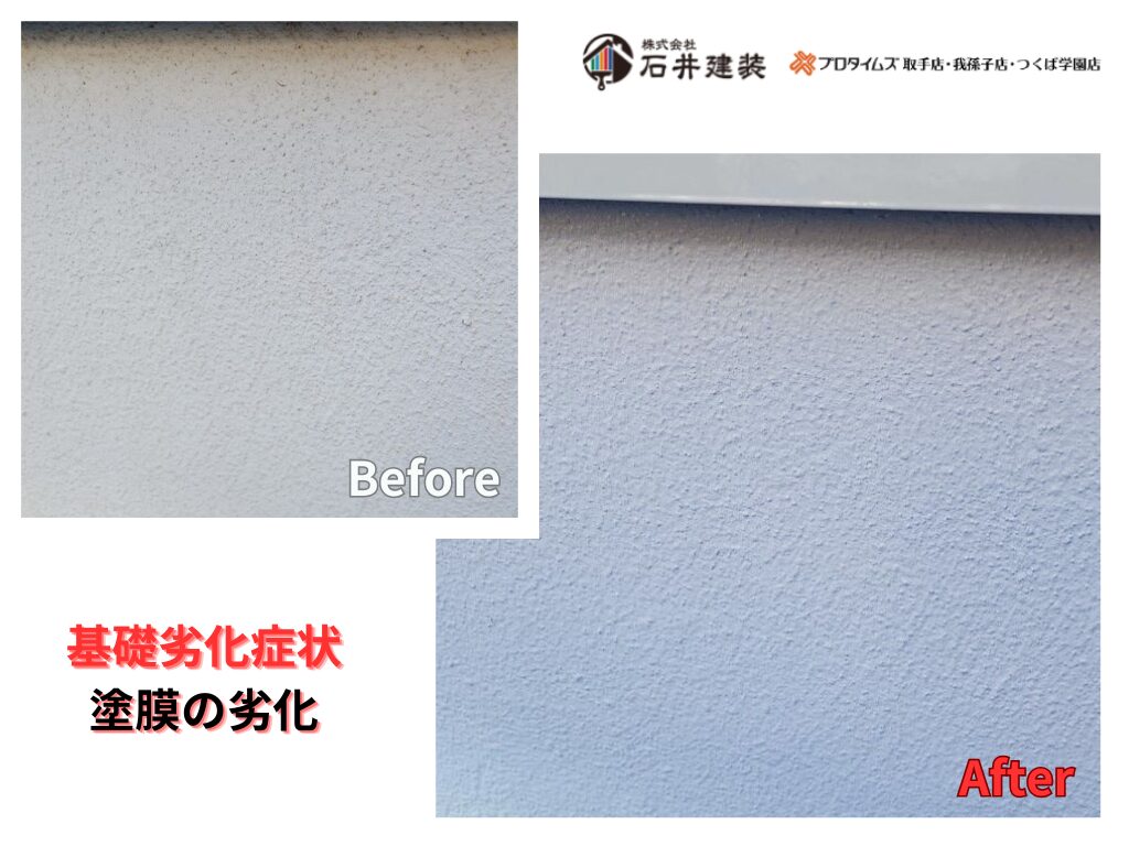 つくば市みどりの中央M様邸ビフォーアフター画像:基礎