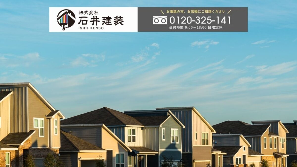 補助金に振り回されない外壁塗装へ|石井建装で“使える可能性”と“今やるべき理由”を同時に整理