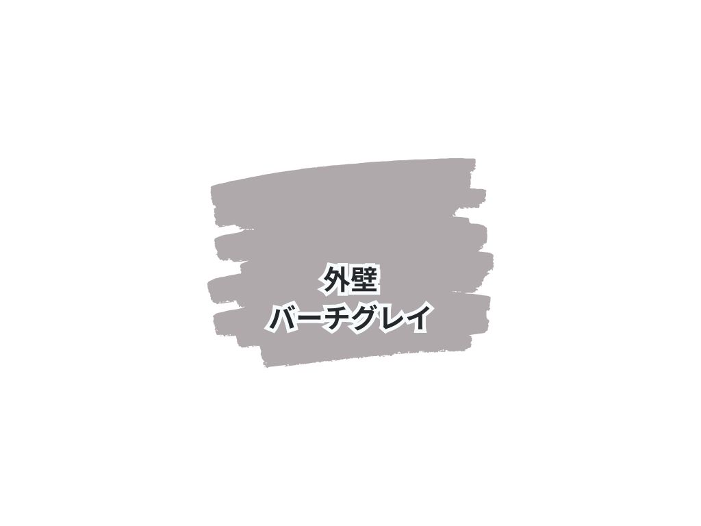 取手市藤代南Ｉ様邸ビフォーアフター画像：色