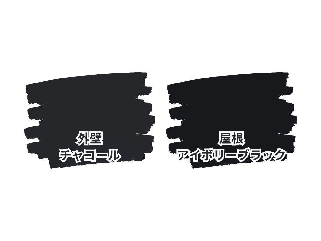 我孫子市台田Ｓ様邸ビフォーアフター画像：色