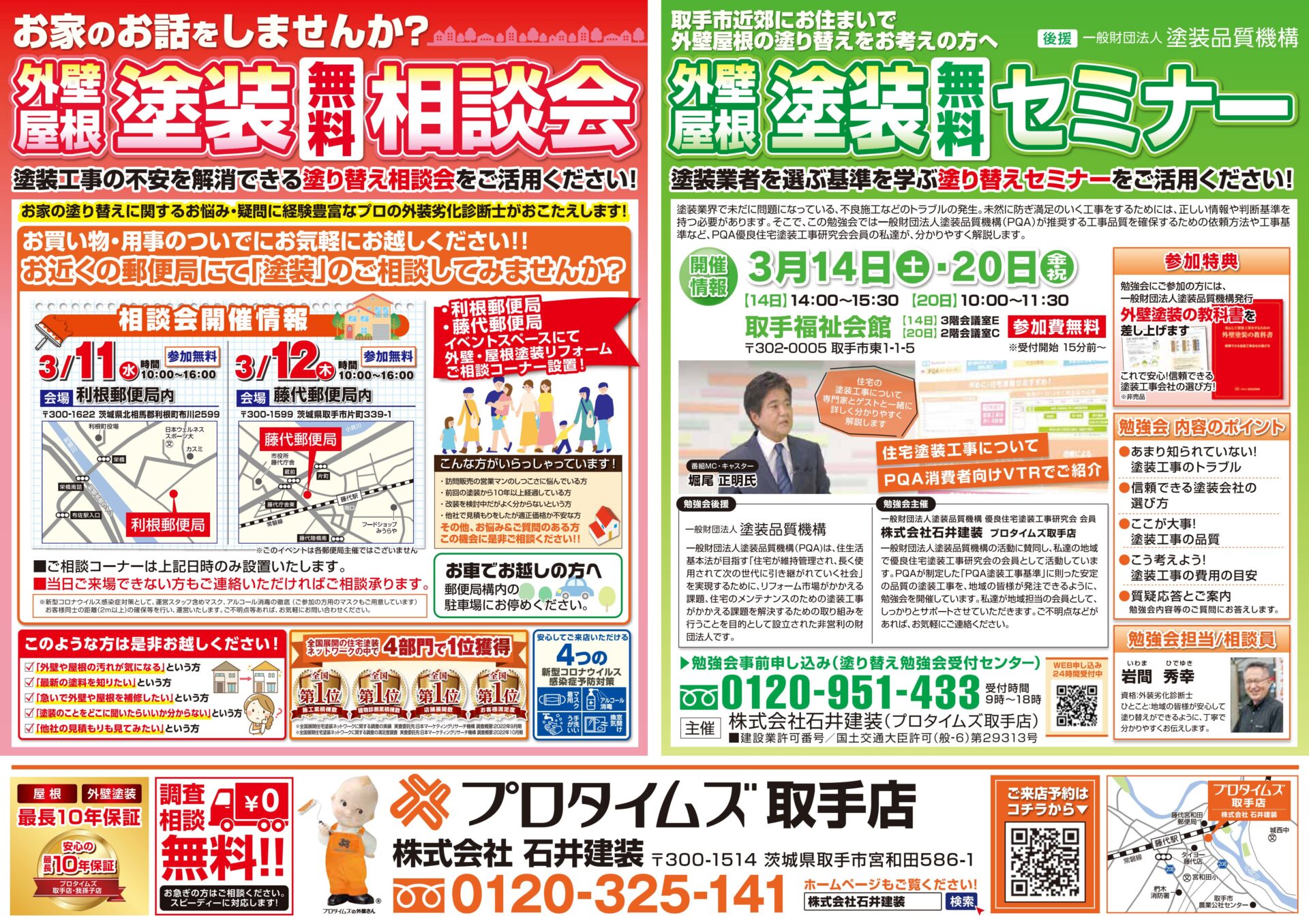 3月11日・12日開催分