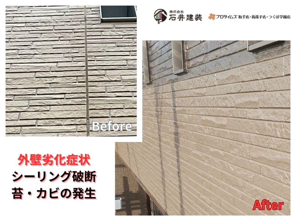 我孫子市南新木Ｓ様邸ビフォーアフター画像：外壁