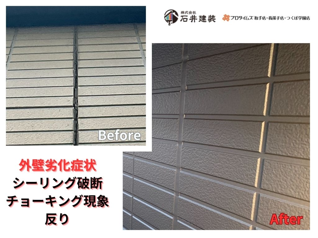 我孫子市台田Ｓ様邸ビフォーアフター画像：外壁