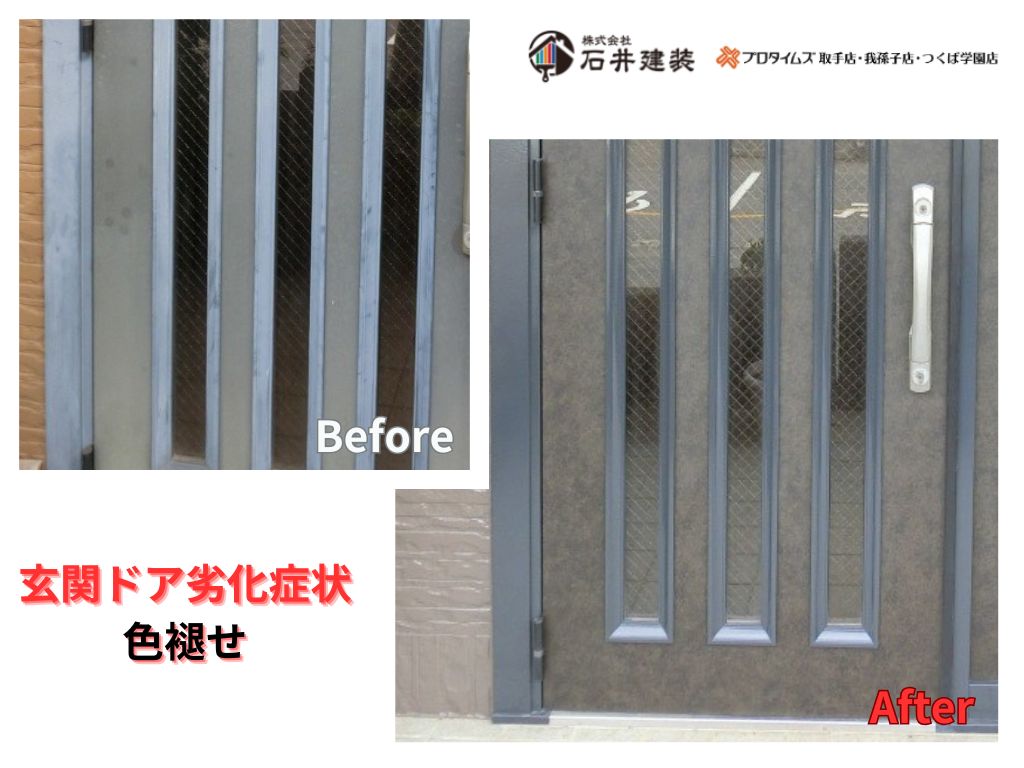 柏市しいの木台Ｋ様邸ビフォーアフター画像：玄関ドア