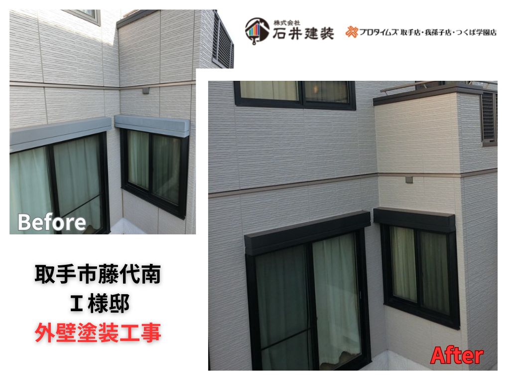 取手市藤代南Ｉ様邸ビフォーアフター画像：ｱｲｷｬｯﾁ