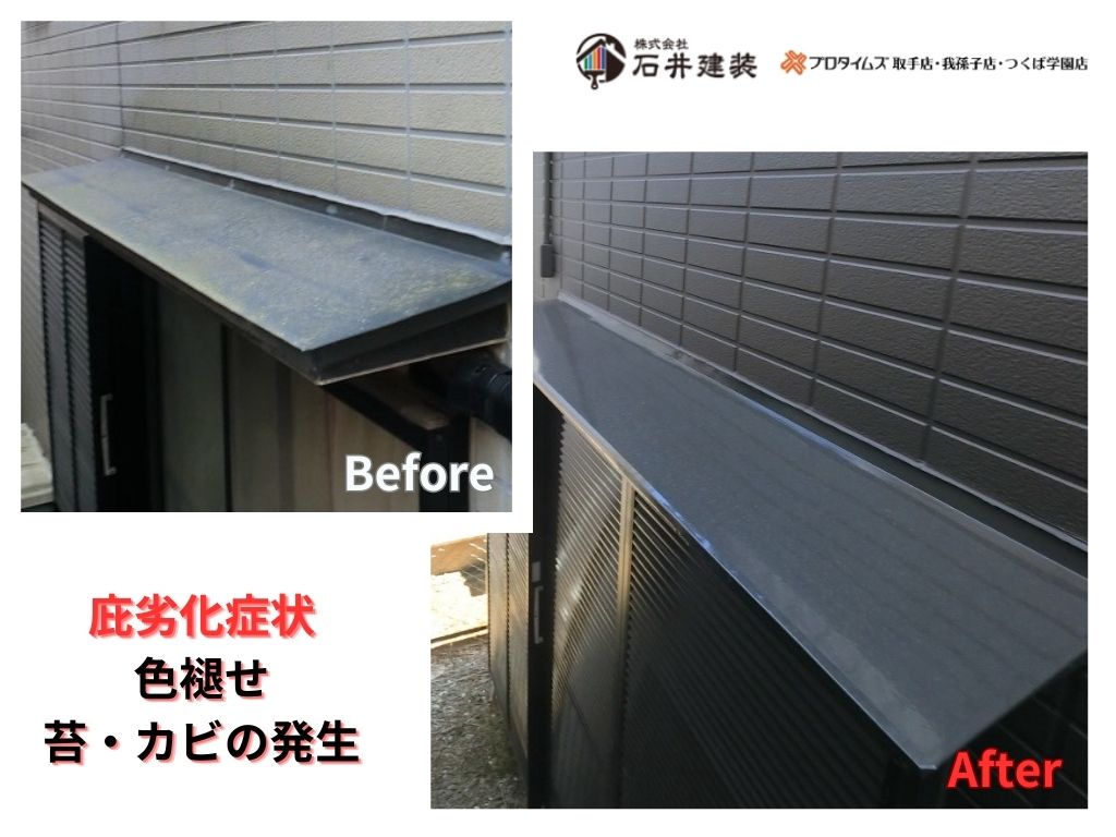 我孫子市台田Ｓ様邸ビフォーアフター画像：庇