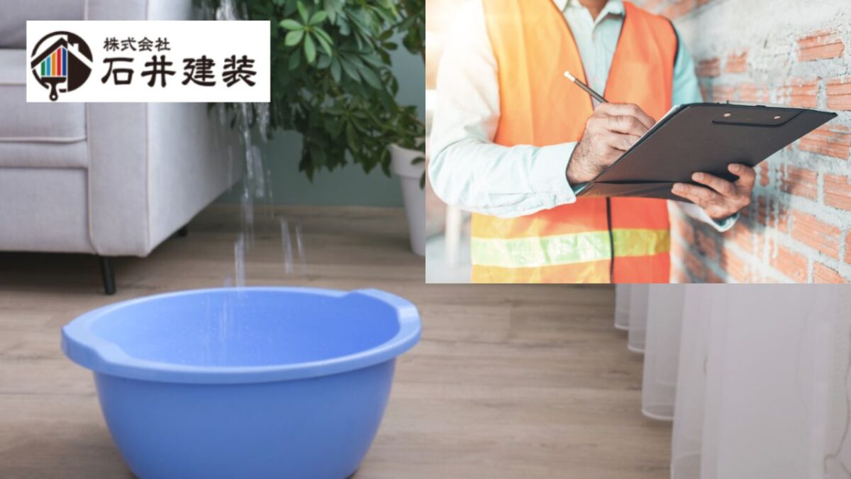 【プロが解説】雨漏りの原因を特定する方法 – 見逃せないチェックポイント