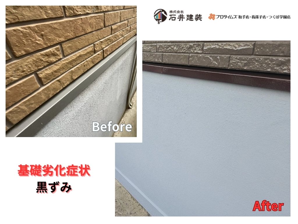 我孫子市南新木Ｓ様邸ビフォーアフター画像：基礎