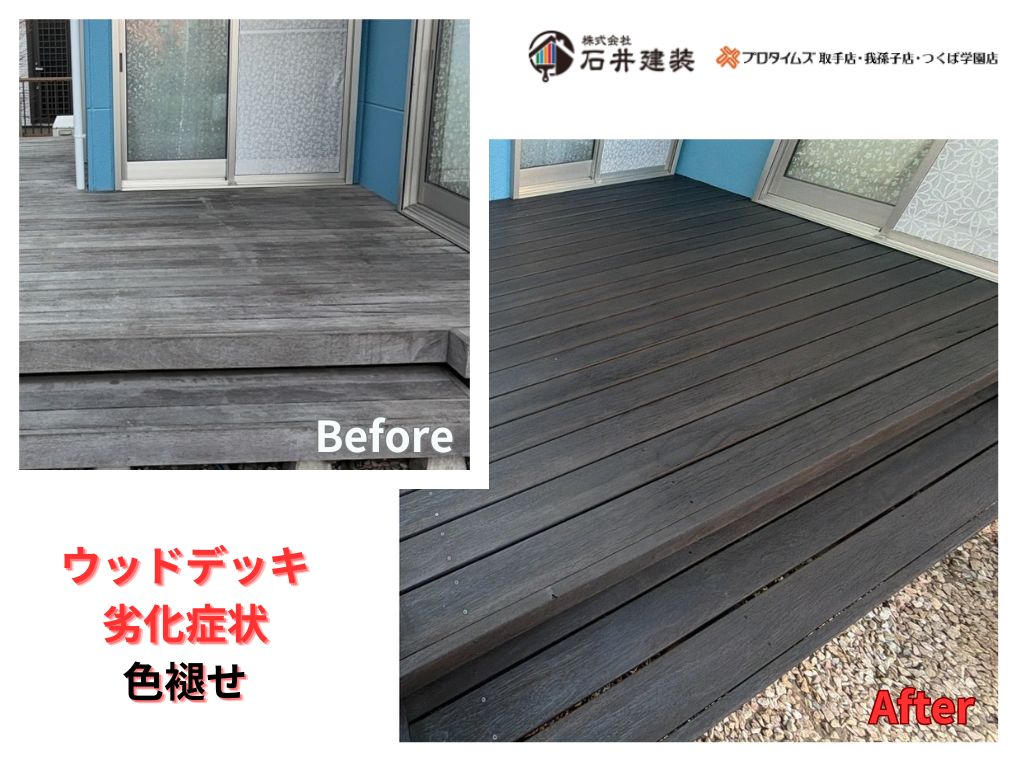 我孫子市寿Ｔ様邸ビフォーアフター画像：ウッドデッキ