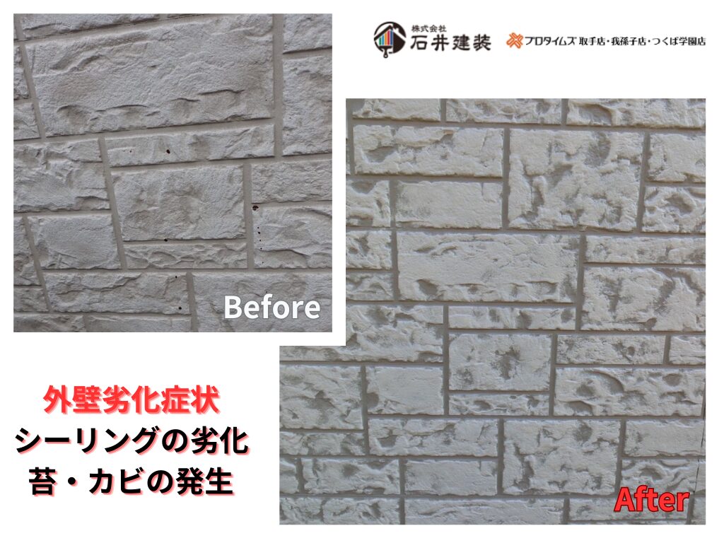 つくば市みどりの中央M様邸ビフォーアフター画像:外壁