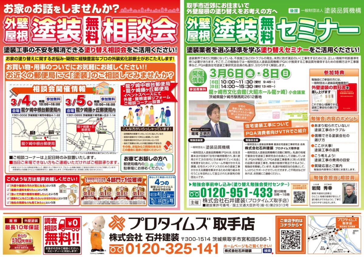 3月4日・5日開催分