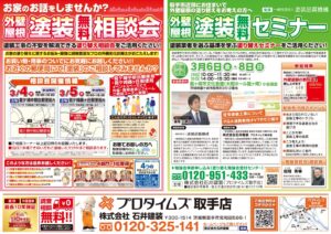 3月4日・5日開催分