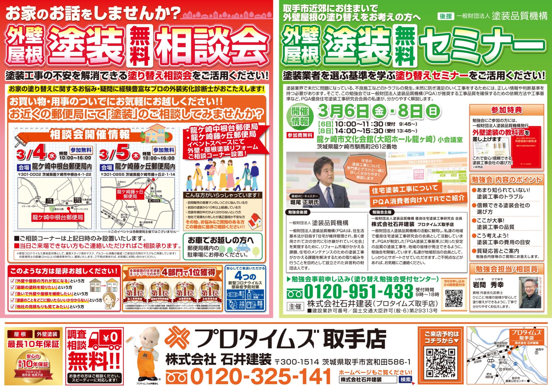 3月4日・5日開催分