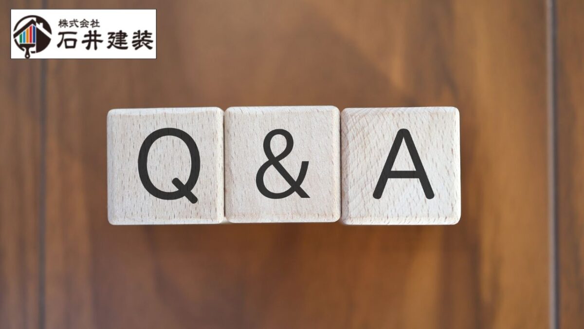 FAQ｜外壁塗装とリフォームの同時施工